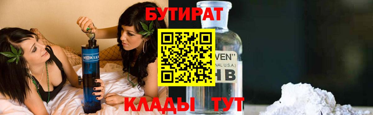 Бутират Butirat Назрань