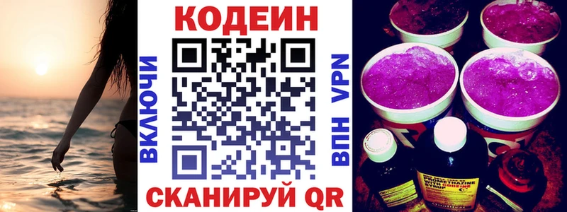 Кодеиновый сироп Lean Purple Drank Назрань
