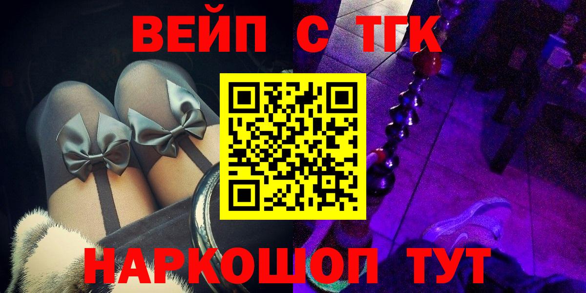 ТГК вейп с тгк  ТГК гашишное масло  Назрань  Вход с VPN 